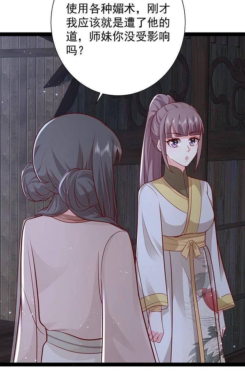 最强桃花运小房东全集漫画,第277话 一见钟情的师姐!!!4图