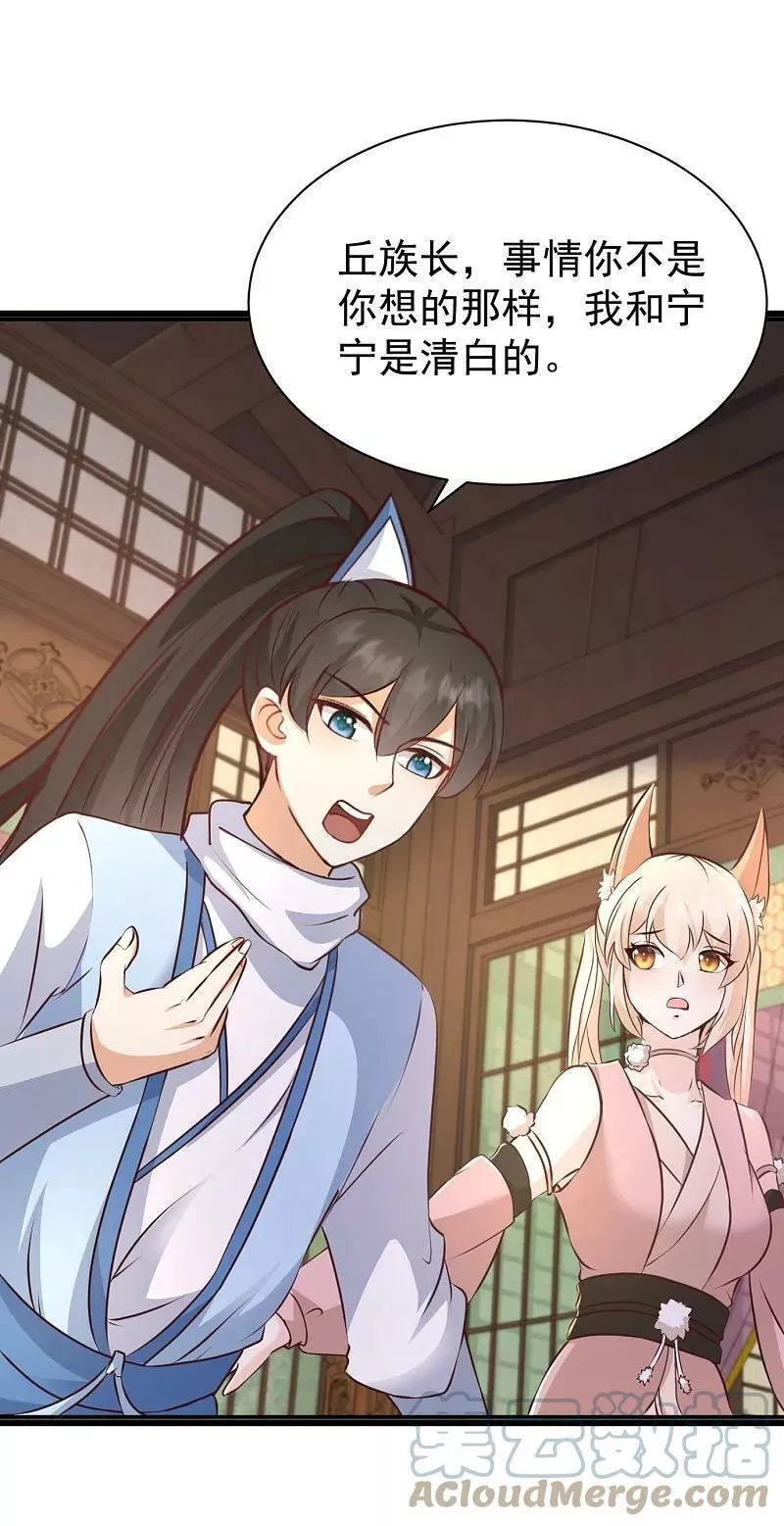 最强桃花运小房东全集漫画,第299话5图