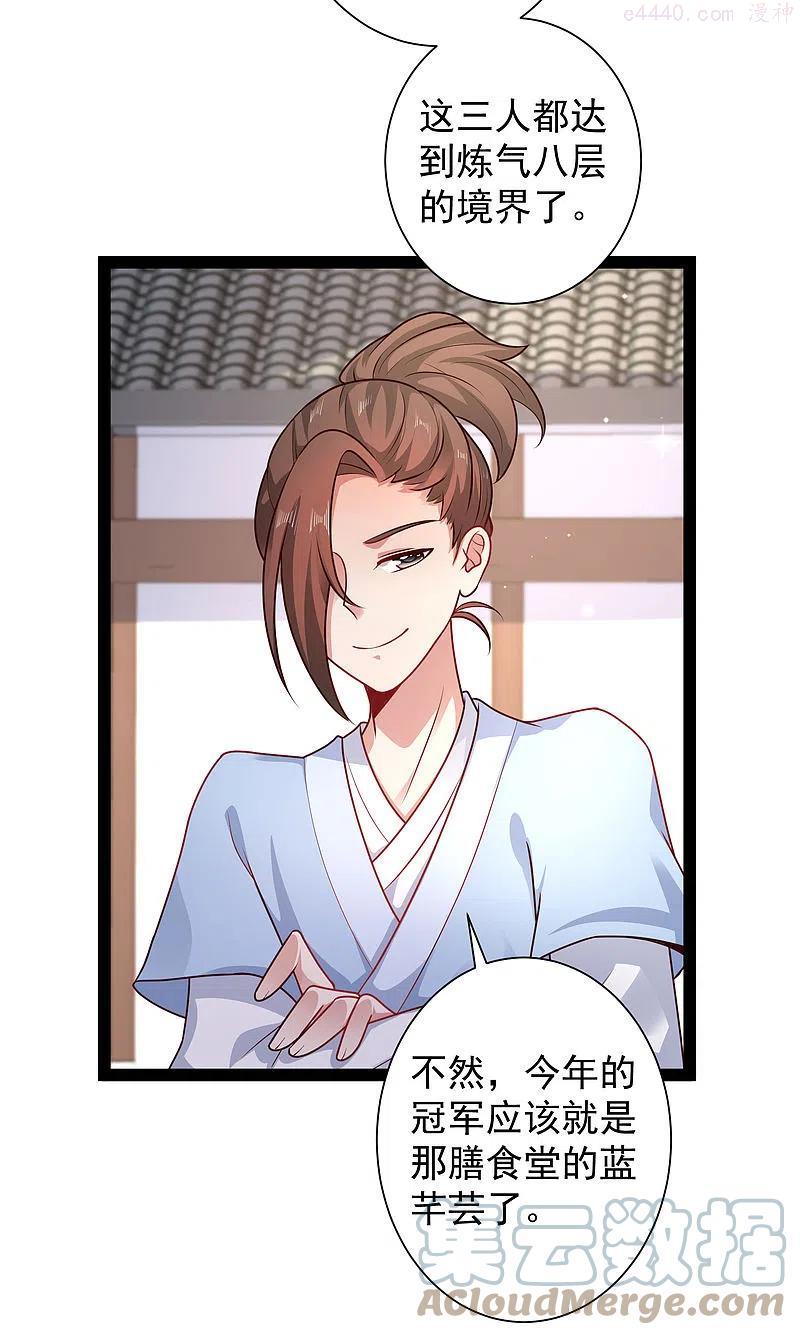 最强桃花运小房东全集漫画,第263话 这就打起来了5图