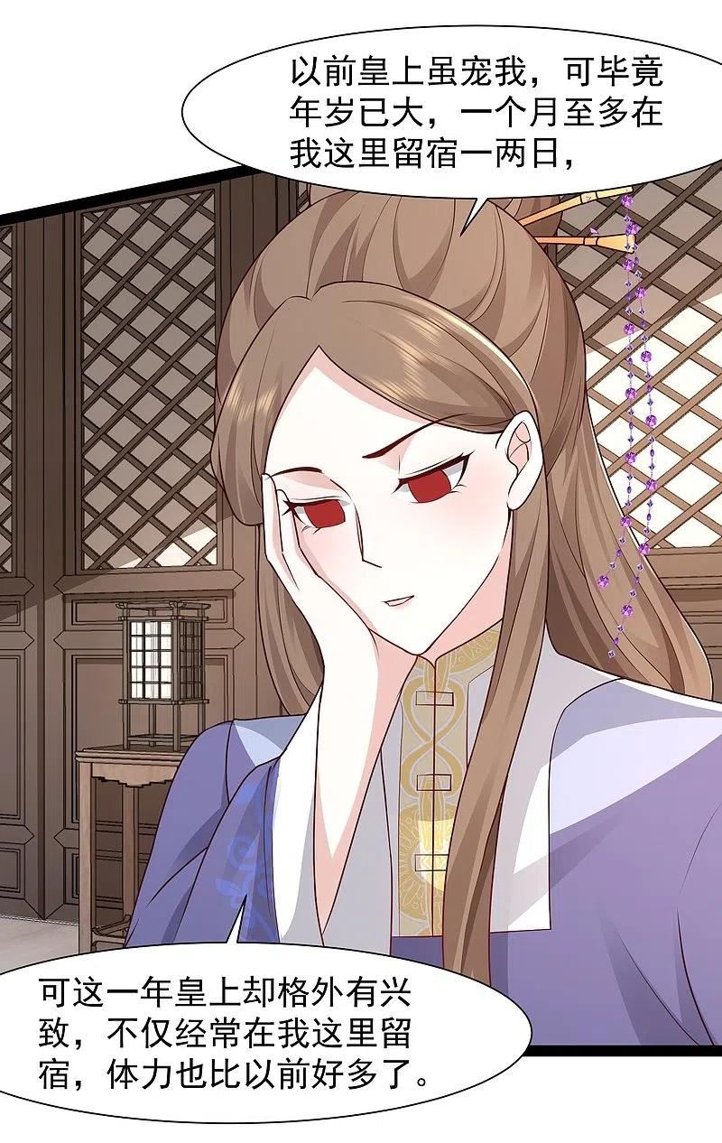 最强桃花运小房东全集漫画,第288话 真假皇帝！！！4图