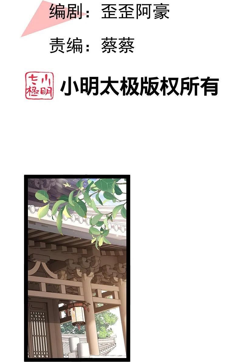 最强桃花运小房东全集漫画,第284话 又是诅咒？2图