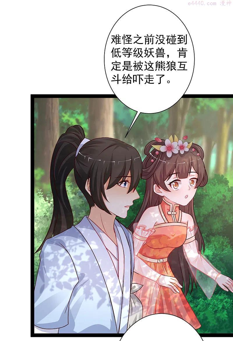 最强桃花运小房东全集漫画,第258话 我的宠物不可能这么熊4图