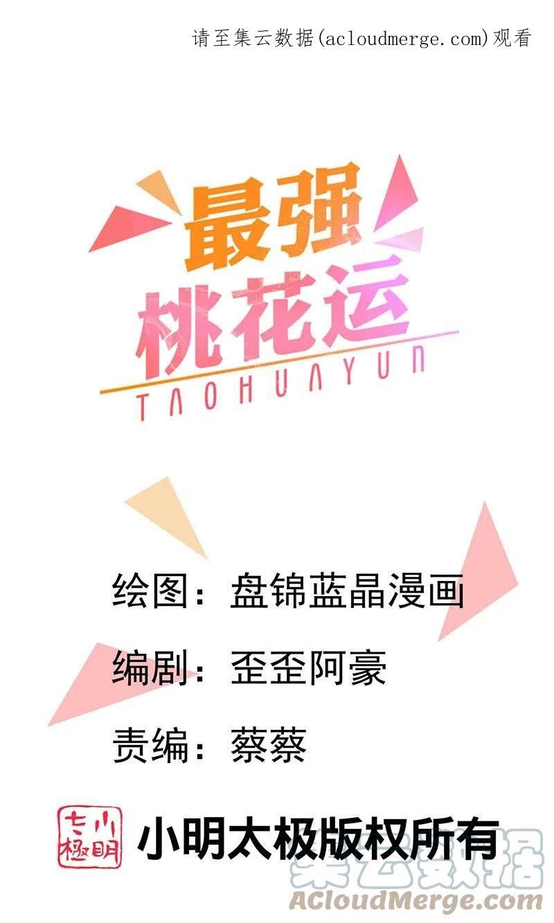 最强桃花运小房东全集漫画,第288话 真假皇帝！！！1图