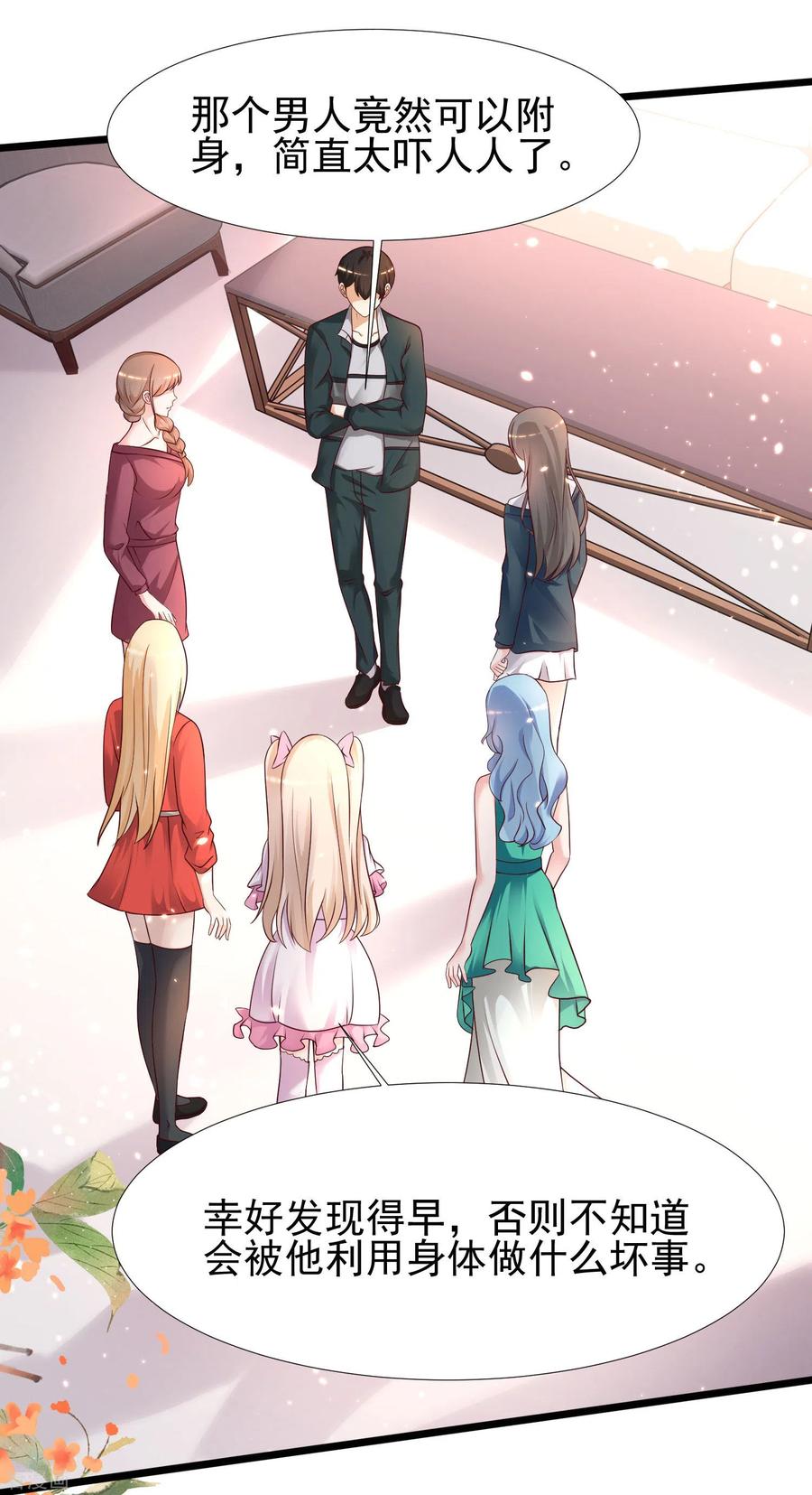 最强桃花运小房东全集漫画,第209话 脱我裤子干嘛？？？2图