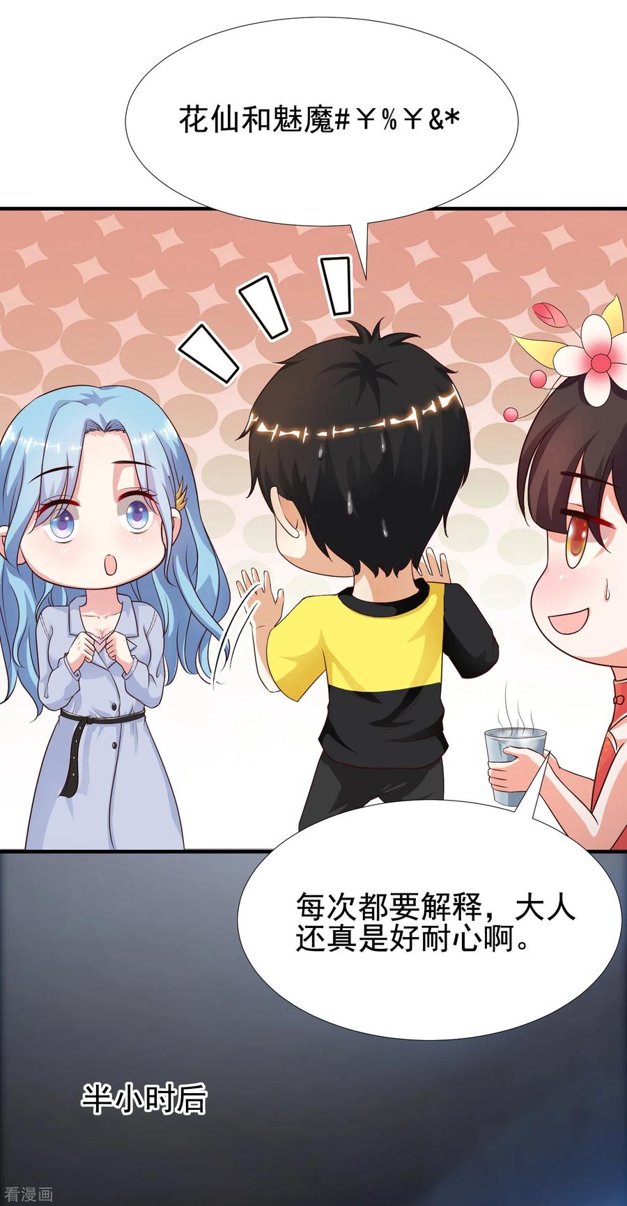 最强桃花运小房东全集漫画,第157话 一起去爬山？？？3图