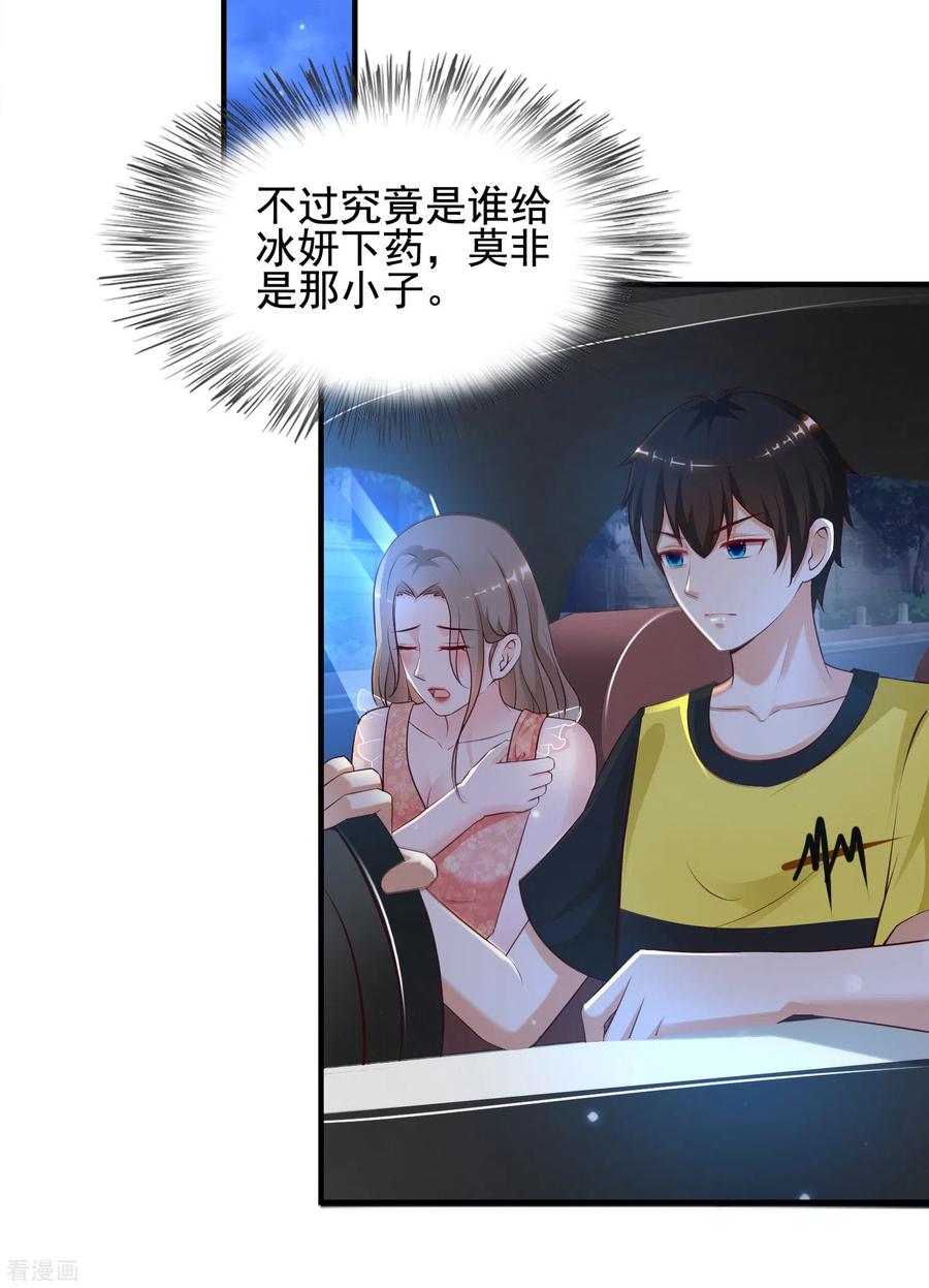 最强桃花运小房东全集漫画,第140话 你的手在摸哪里？？？5图