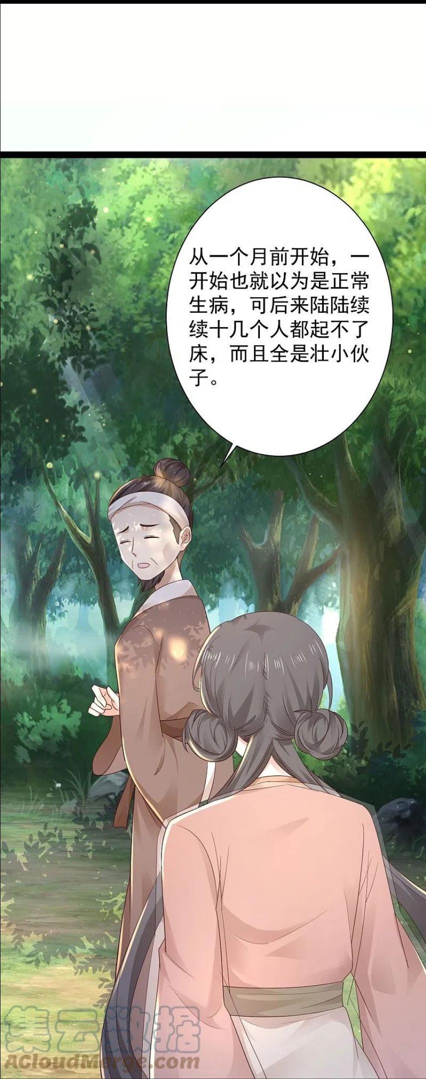 最强桃花运小房东全集漫画,第270话 妖狐你是谁？？？5图