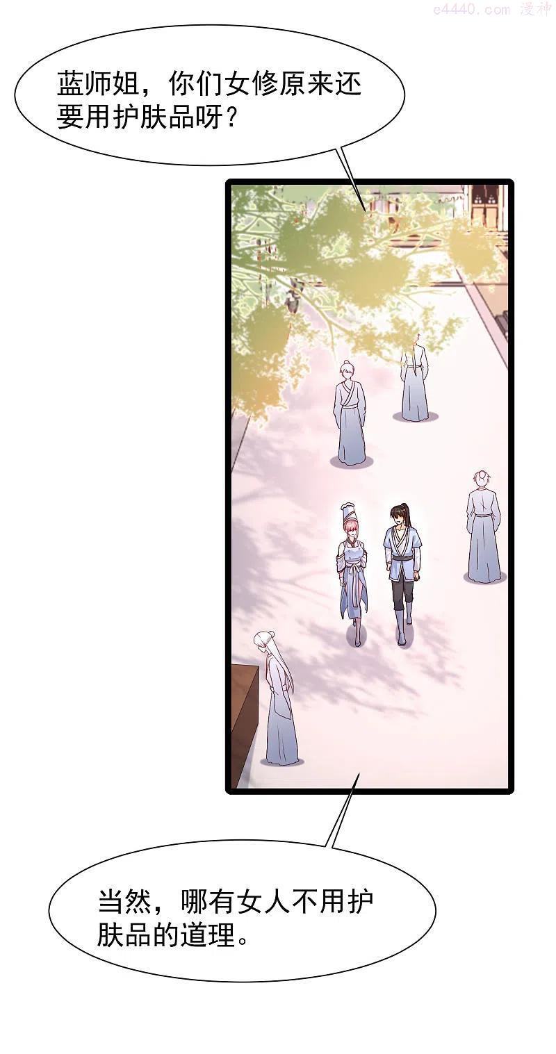 最强桃花运小房东全集漫画,第250话 取悦女人的方式竟是？？？2图