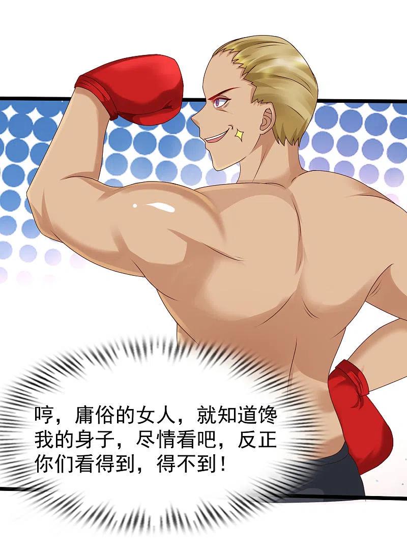 最强桃花运小房东全集漫画,第223话 深入虎穴？？？4图