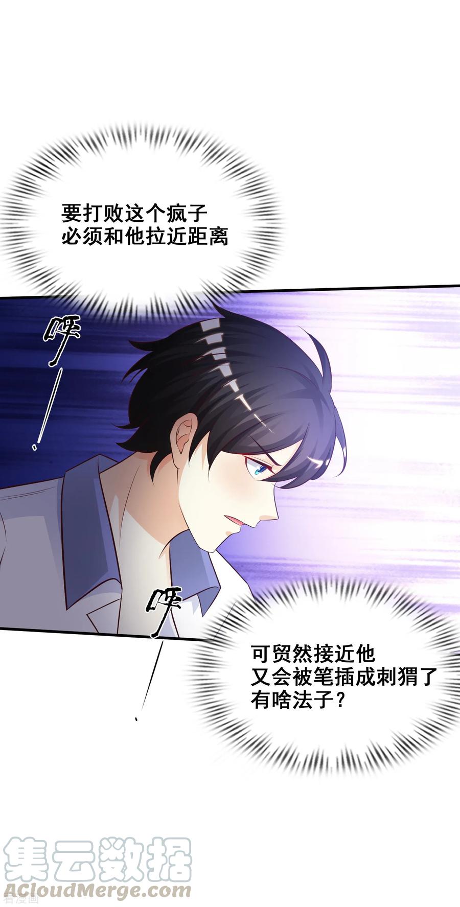 最强桃花运小房东全集漫画,第28话 对我妹妹有歪心思？？？5图