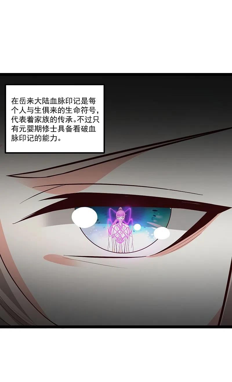 最强桃花运小房东全集漫画,第294话 身份暴露！2图