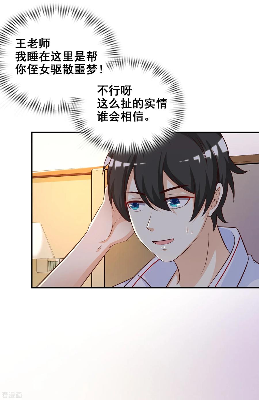 最强桃花运小房东全集漫画,第37话 花仙魅力又提升了？？？3图