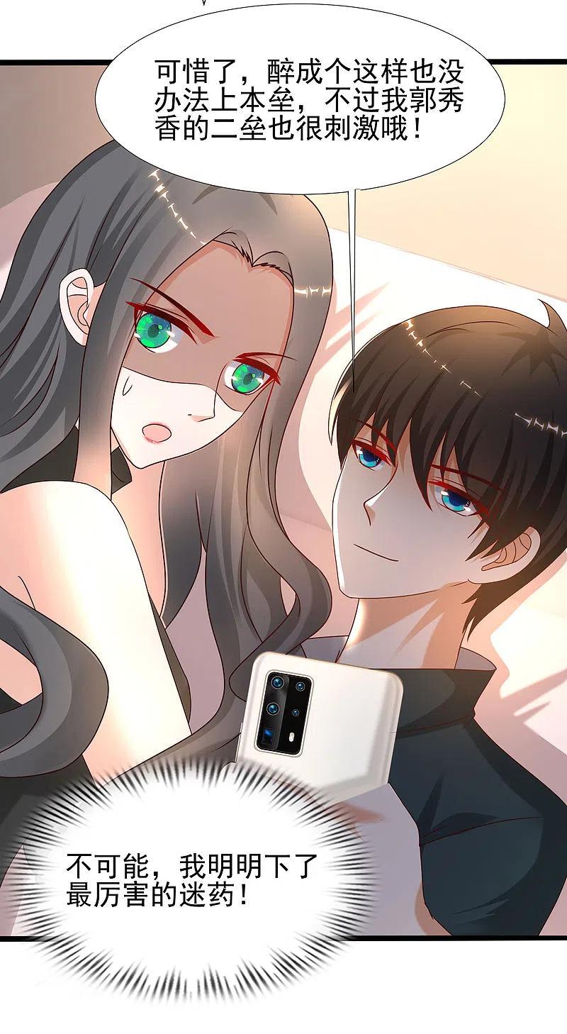 最强桃花运小房东全集漫画,第217话 掳走你的女人？？？3图