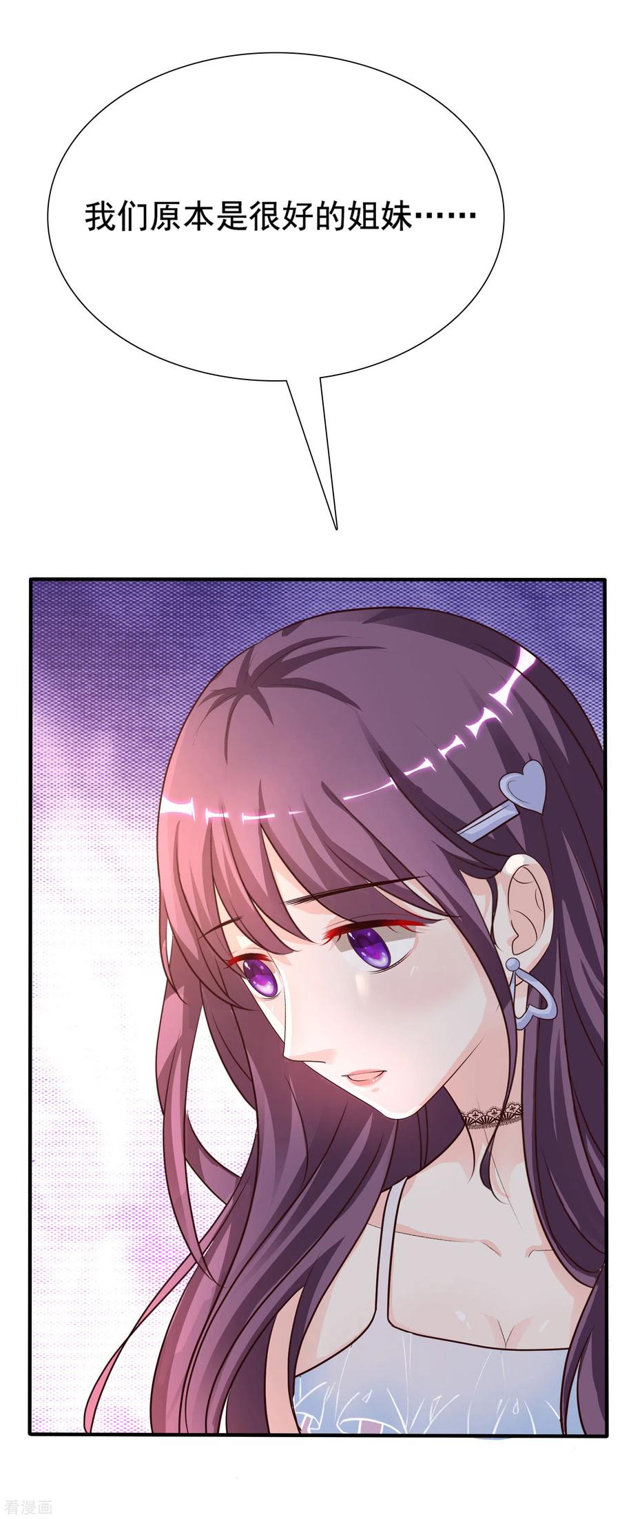 最强桃花运小房东全集漫画,第153话 高端绿茶的操作？？？2图