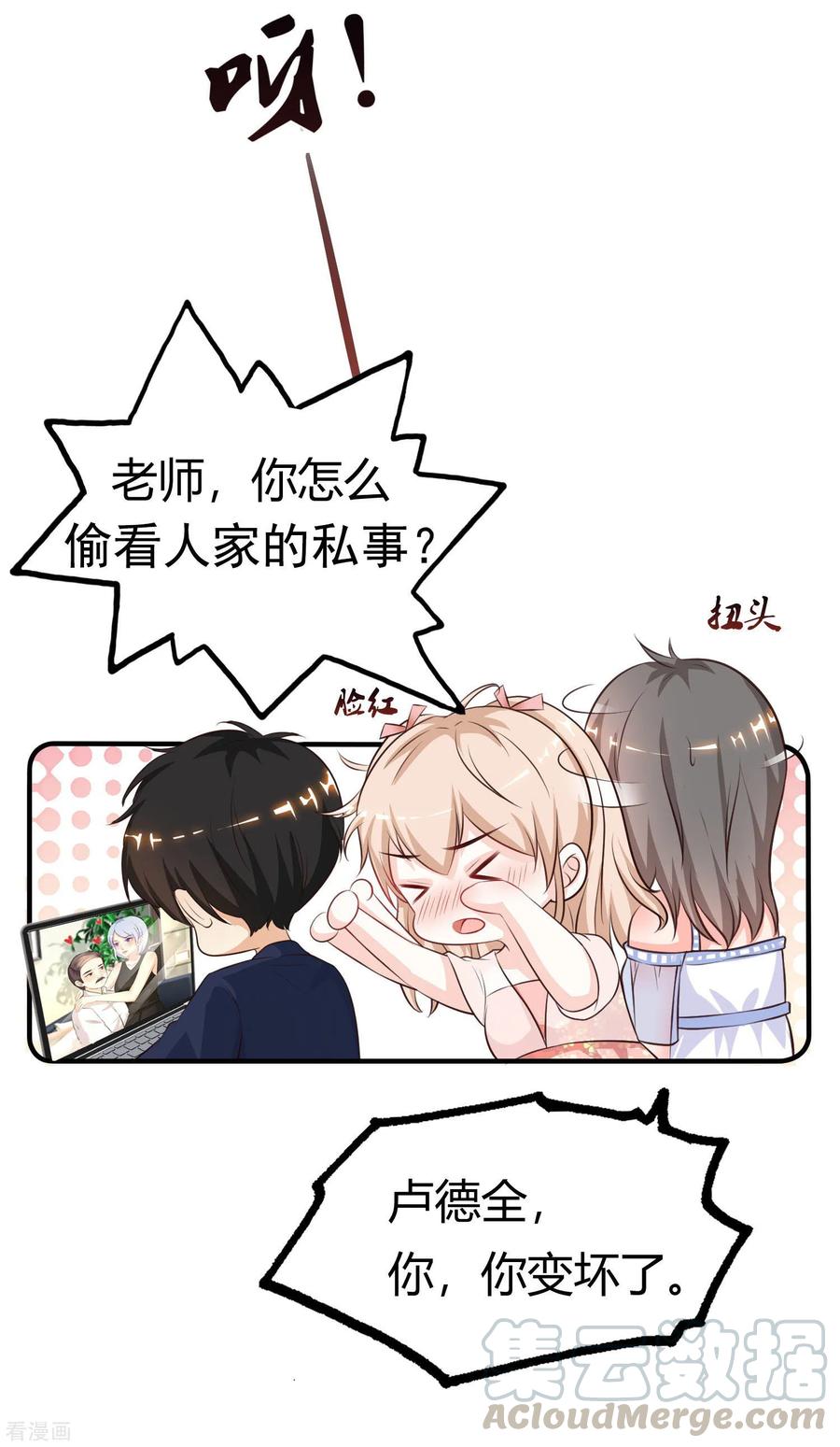 最强桃花运小房东全集漫画,第94话 让你当众荡漾？？？5图