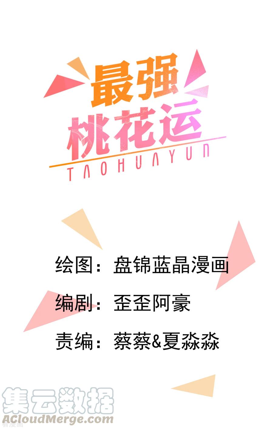 最强桃花运小房东全集漫画,第17话 打女人？？？1图