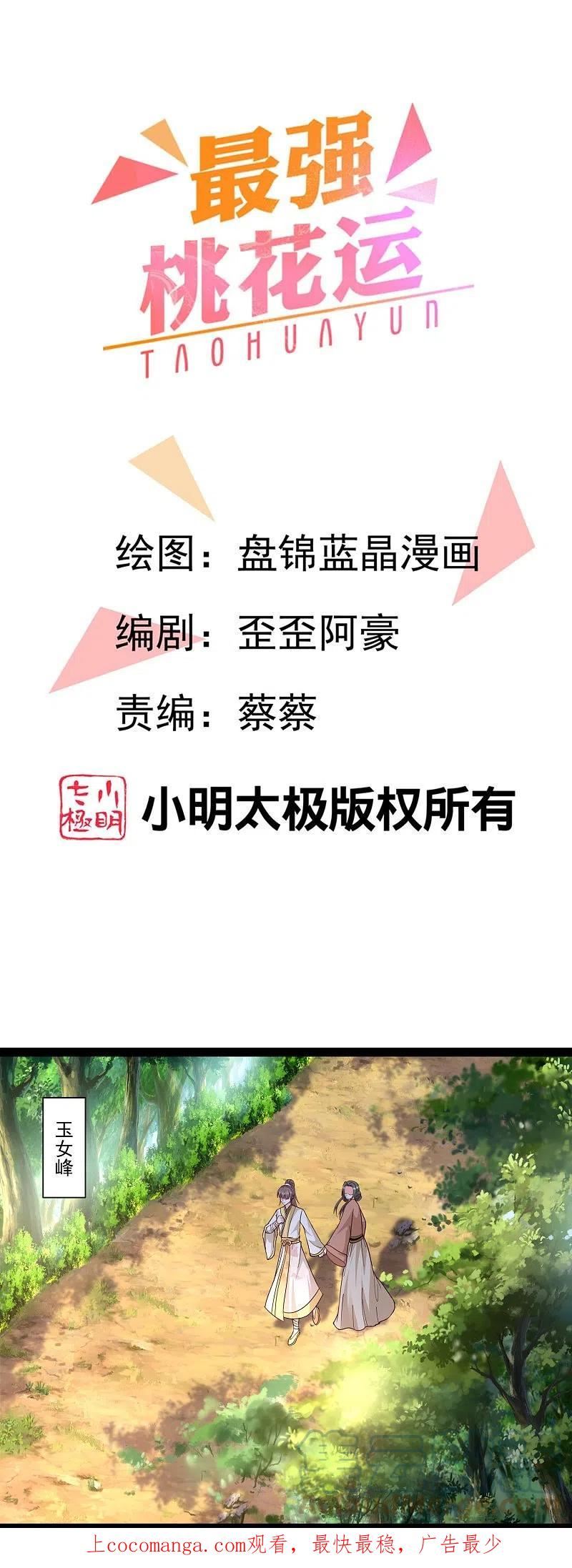 最强桃花运小房东全集漫画,第295话 一吻情深1图