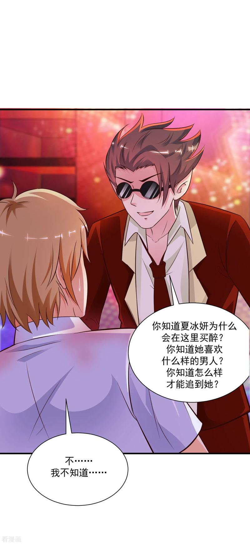 最强桃花运小房东全集漫画,第133话 花仙也有翻船的时候？？？3图