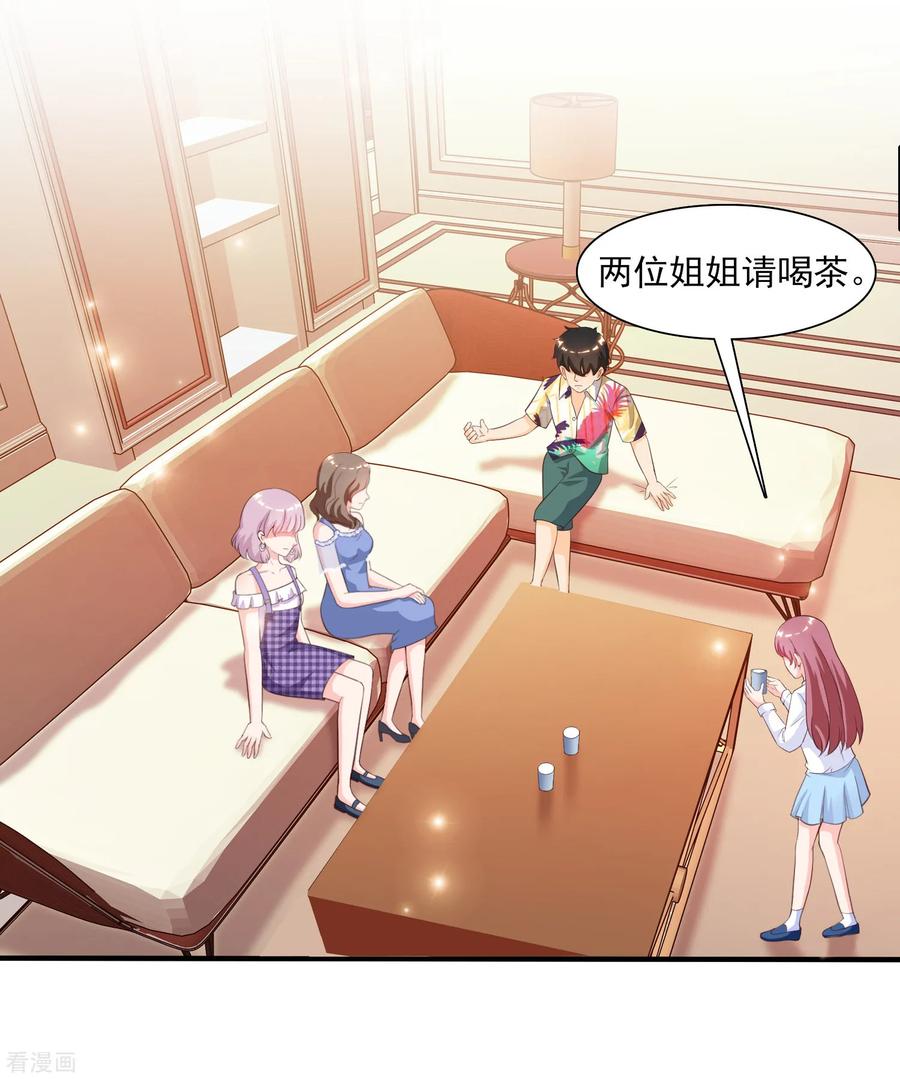 最强桃花运小房东全集漫画,第111话 谢谢就是动手动脚？？？5图