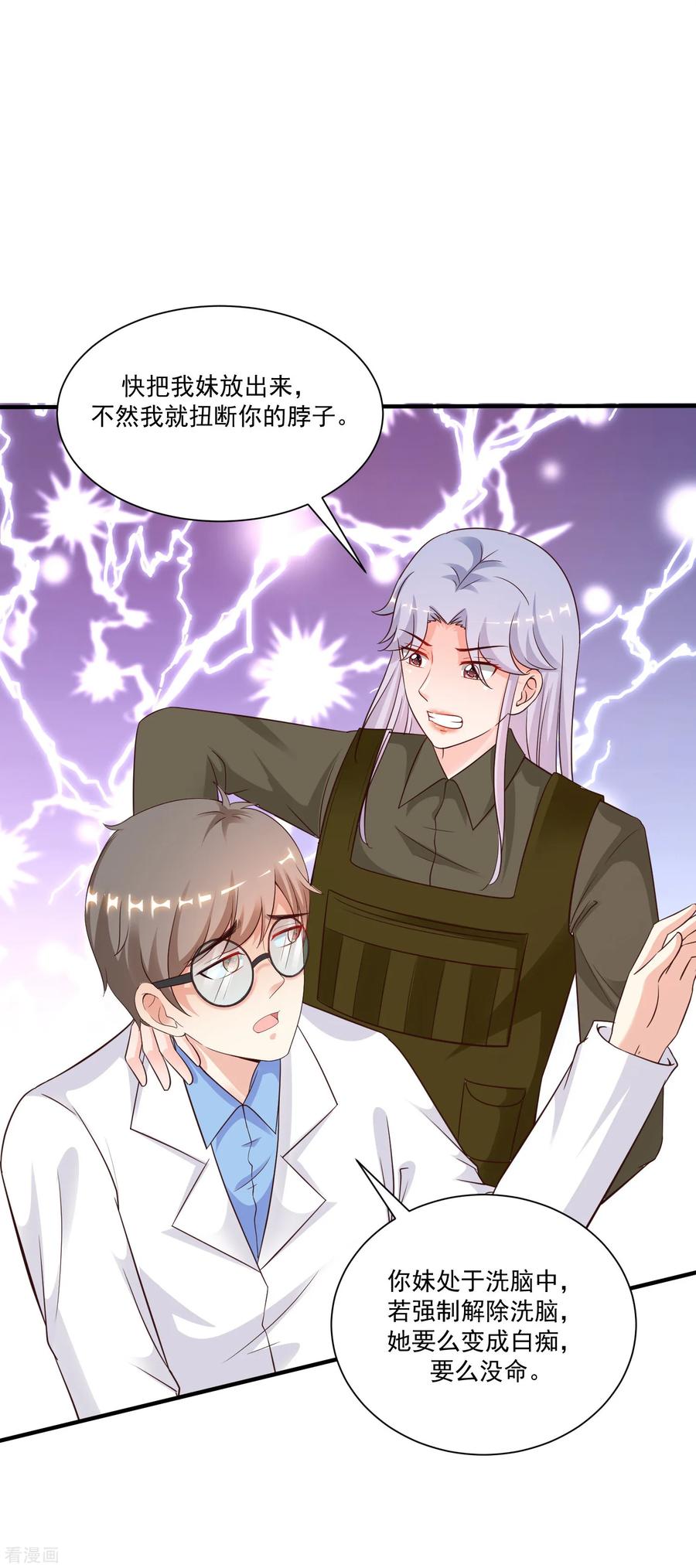 最强桃花运小房东全集漫画,第126话 想要我的血？？？3图