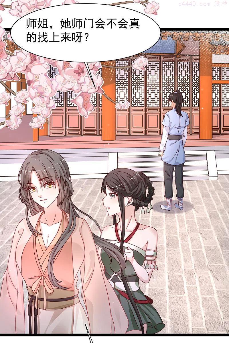 最强桃花运小房东全集漫画,第253话 又变成有钱人了？？？4图