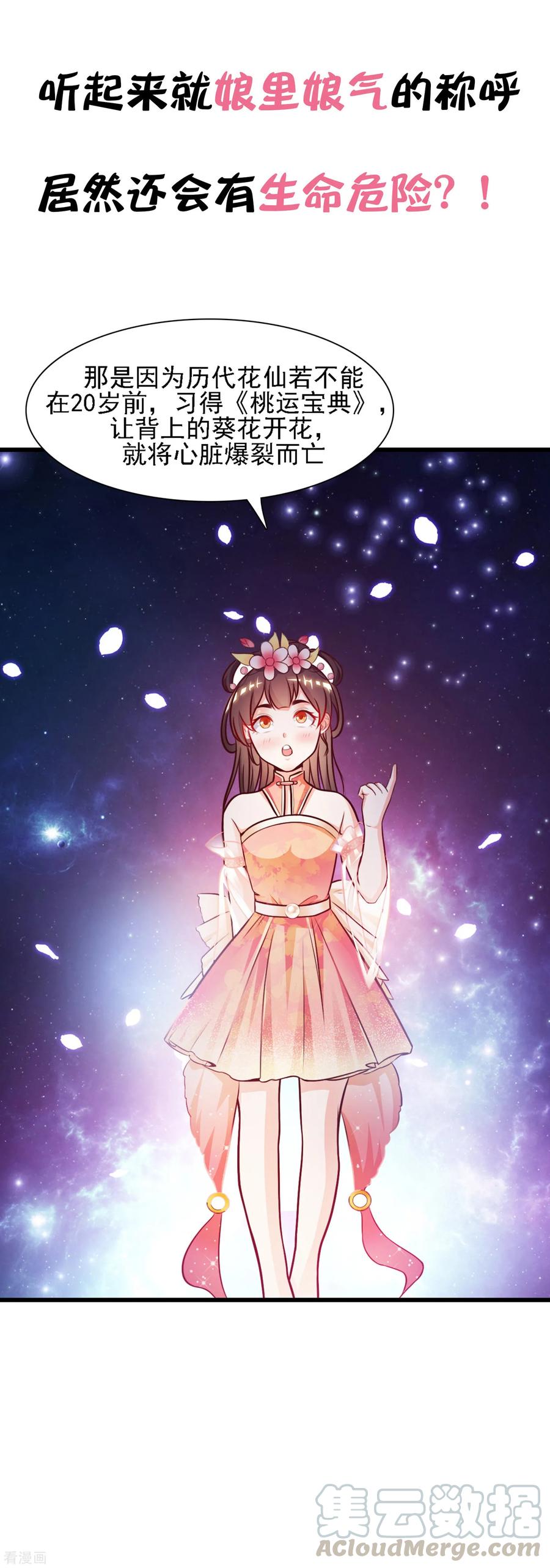 最强桃花运小房东全集漫画,预告5图