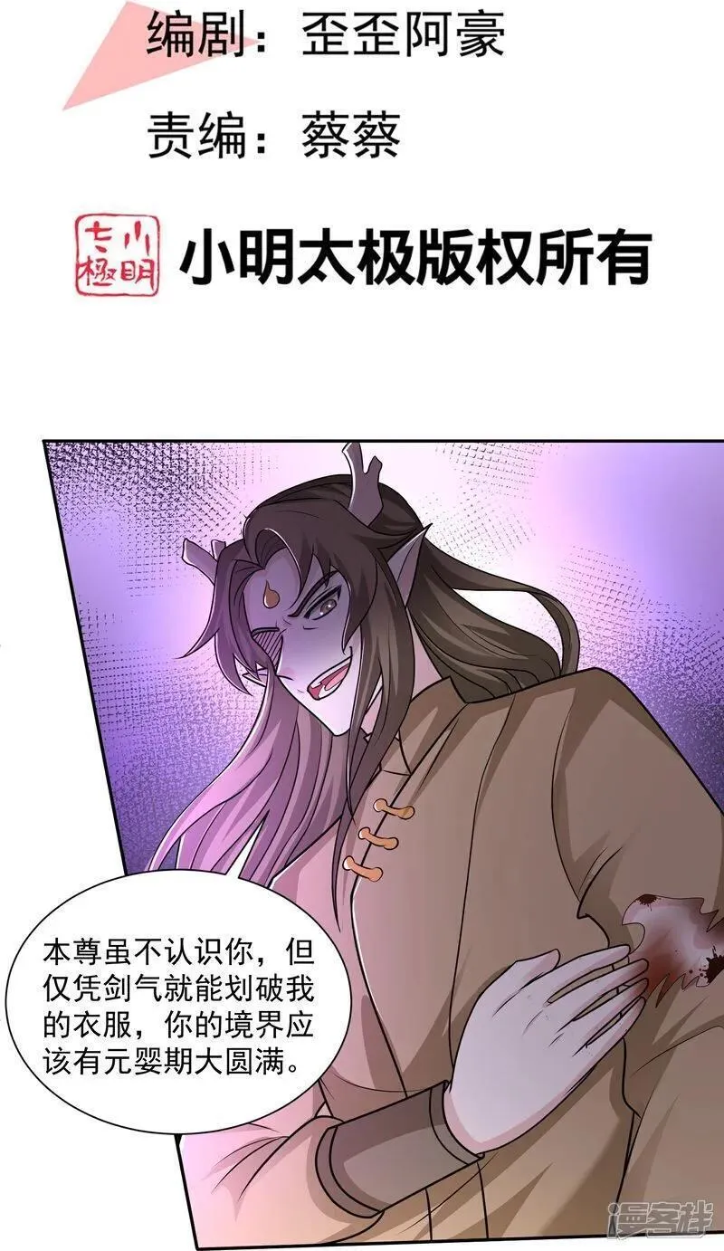 最强桃花运小房东全集漫画,第303话 你拦不住我2图