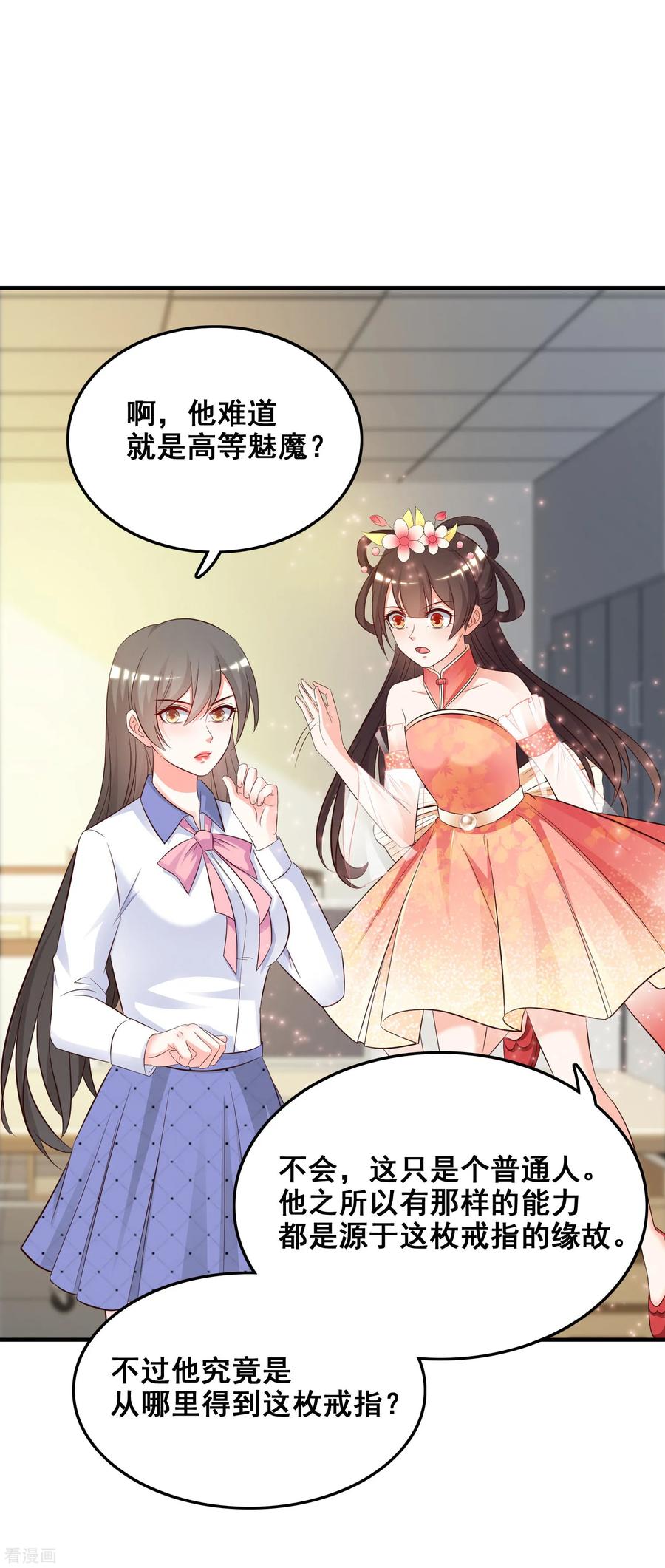 最强桃花运小房东全集漫画,第29话 这个女的是谁？？？4图