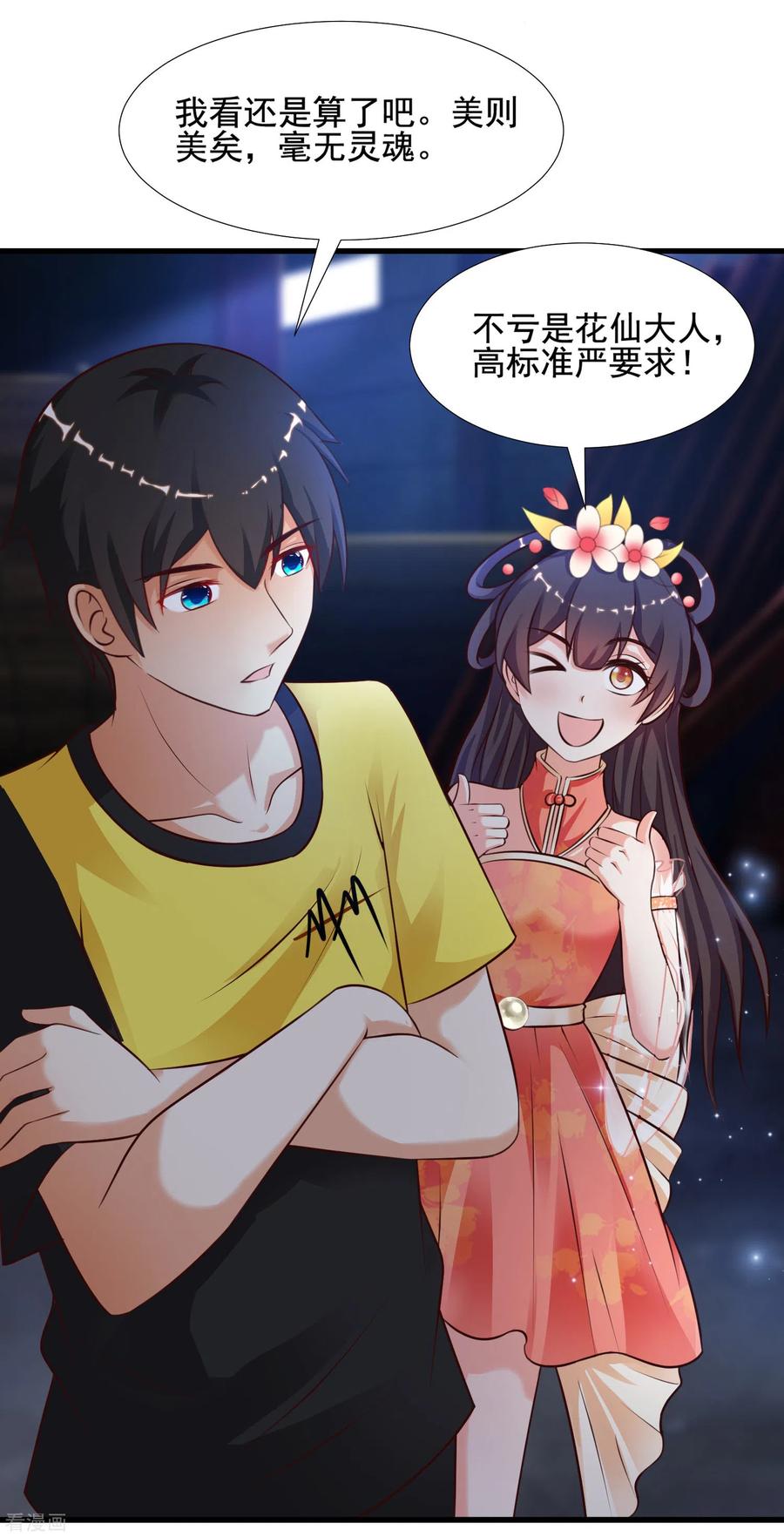 最强桃花运小房东全集漫画,第155话 她居然是美女？？？3图