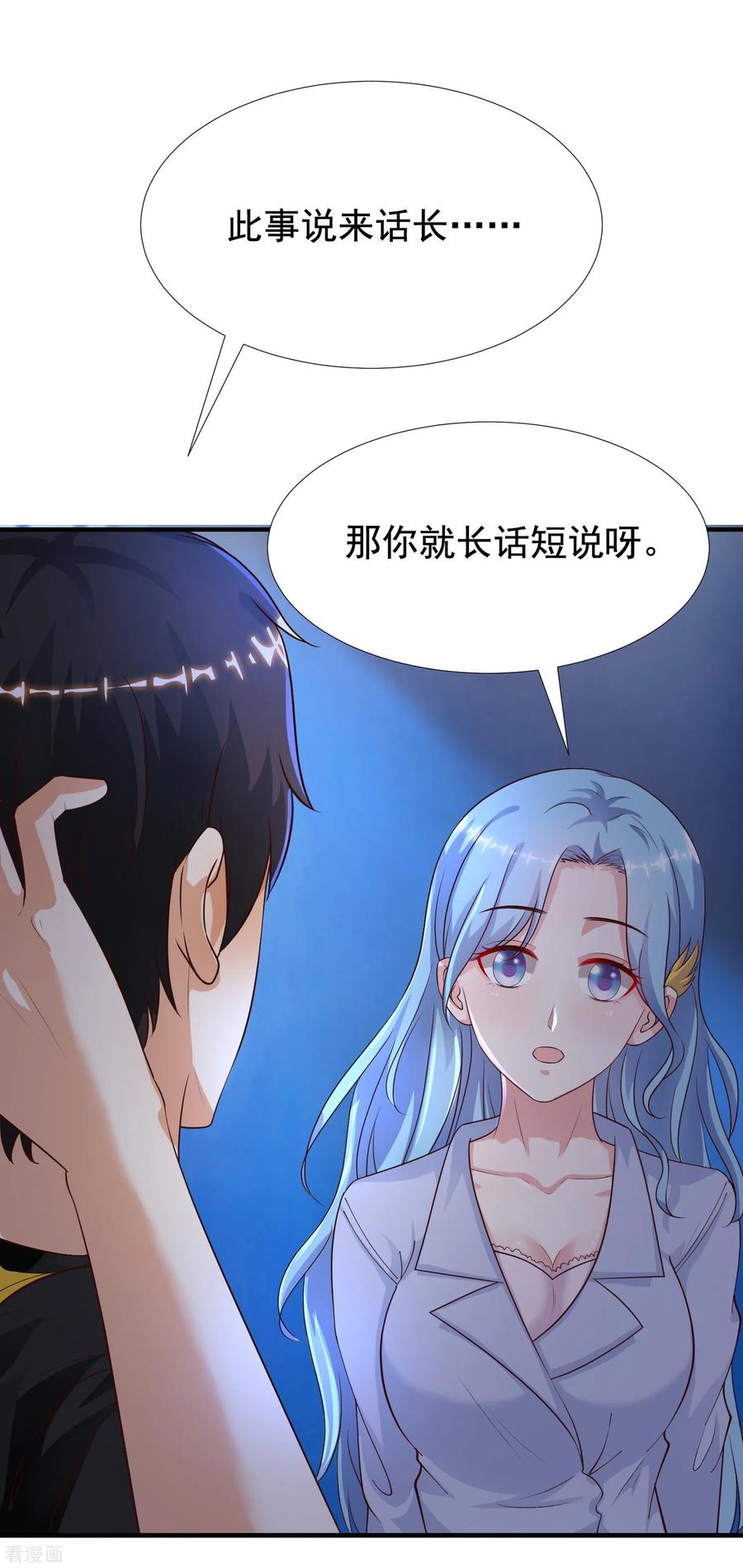 最强桃花运小房东全集漫画,第157话 一起去爬山？？？2图