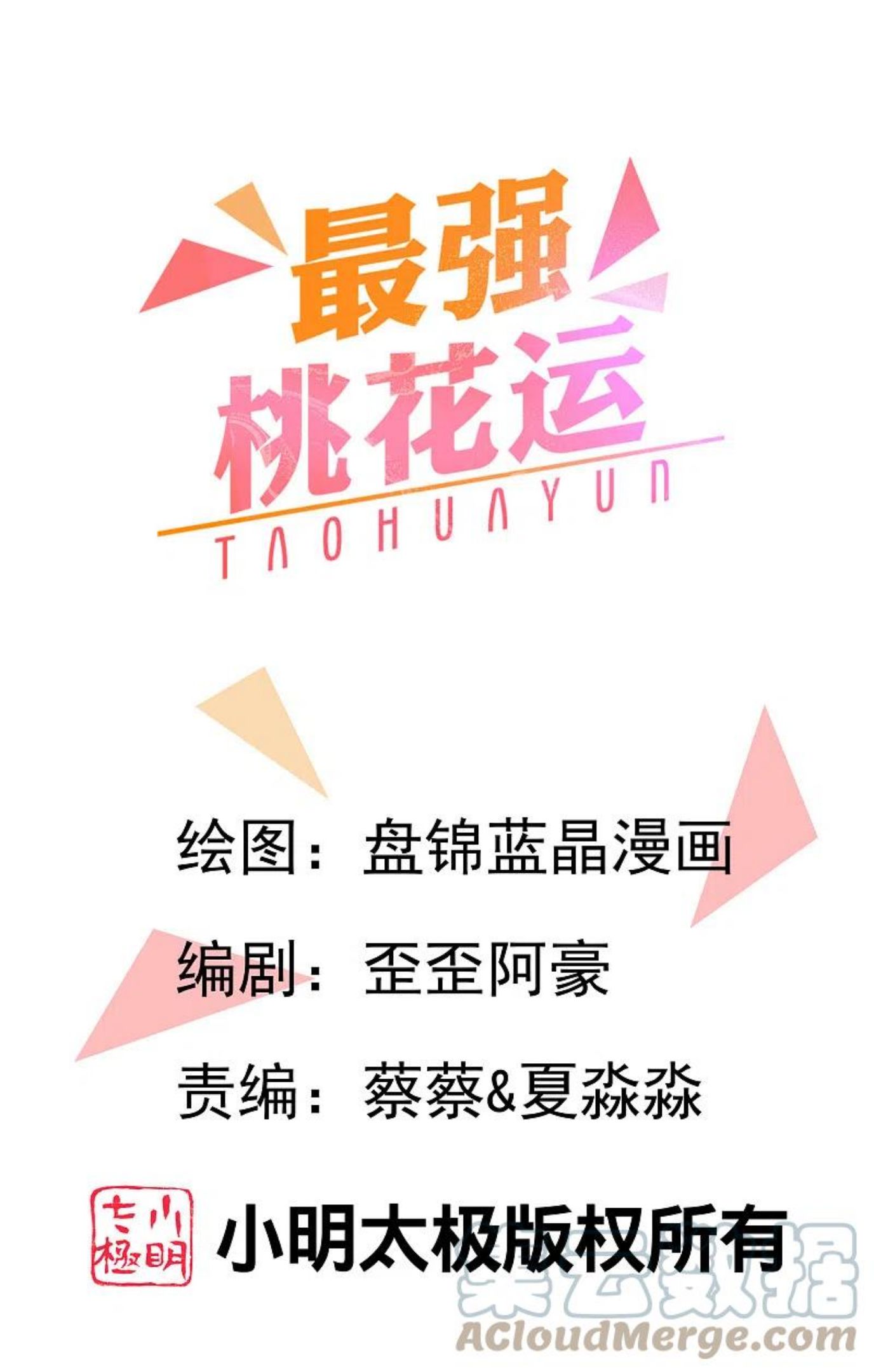 最强桃花运小房东全集漫画,第268话 我思想不正经？？？1图