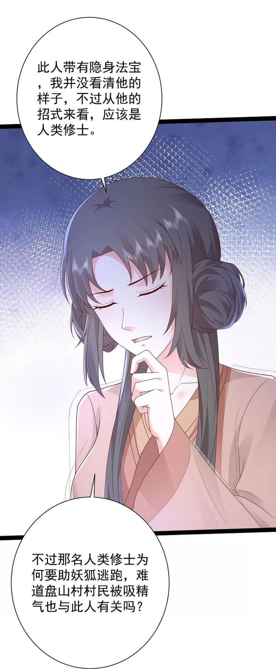 最强桃花运小房东全集漫画,第272话 我是知恩图报的小狐狸4图