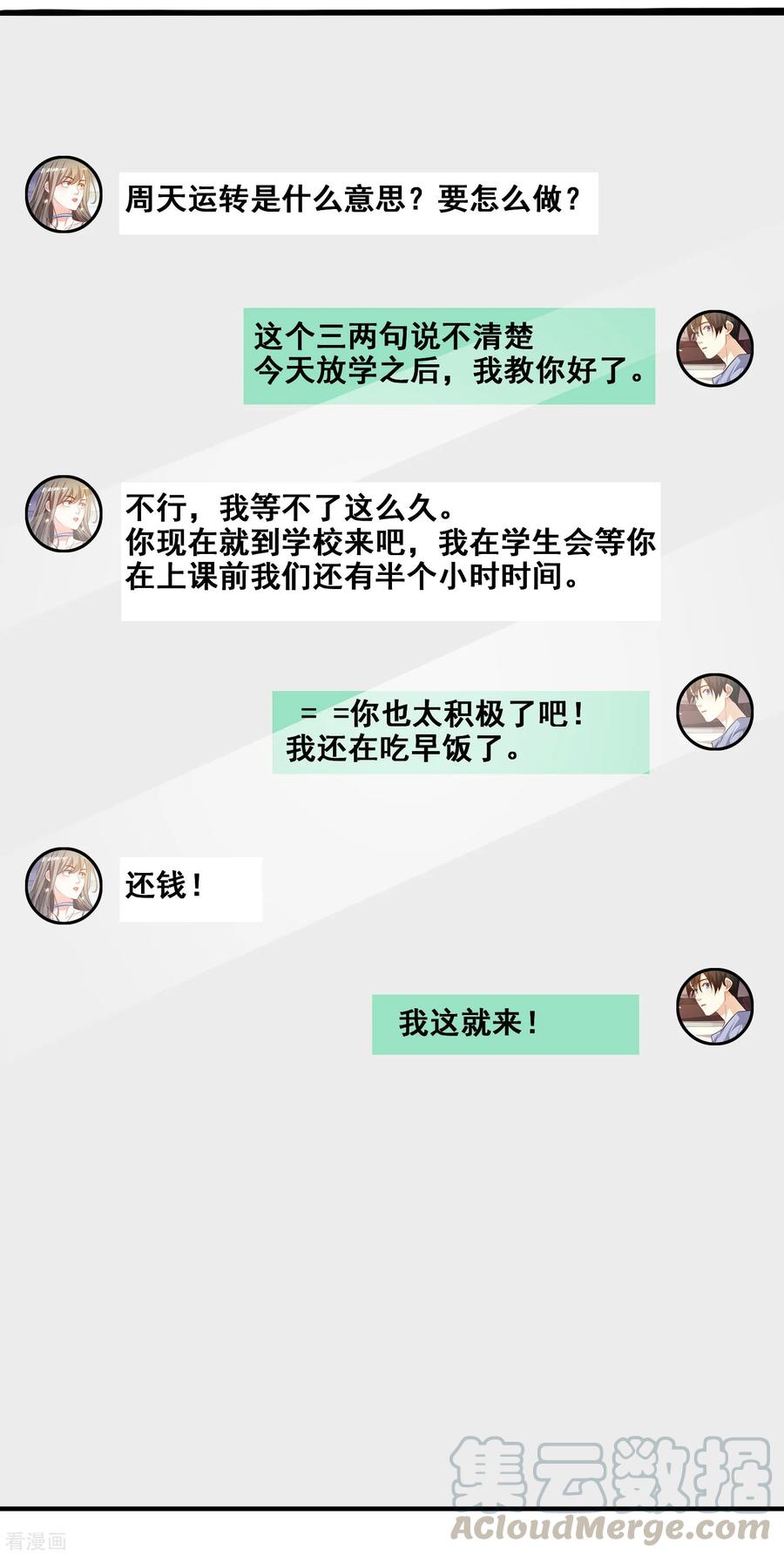 最强桃花运小房东全集漫画,第23话 欺负人会有报应么？？？5图