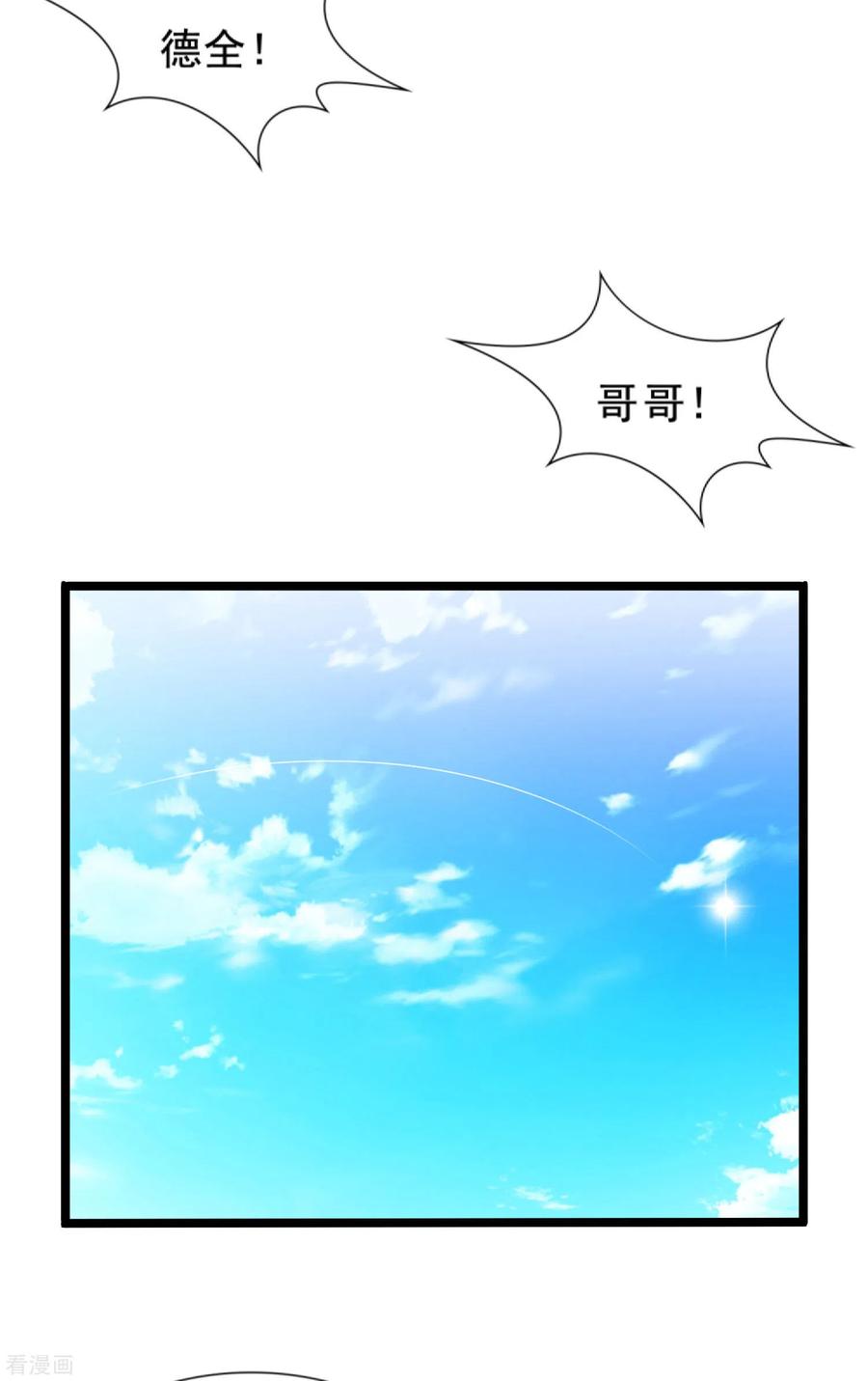 最强桃花运小房东全集漫画,第178话 左使的小算盘？？？3图