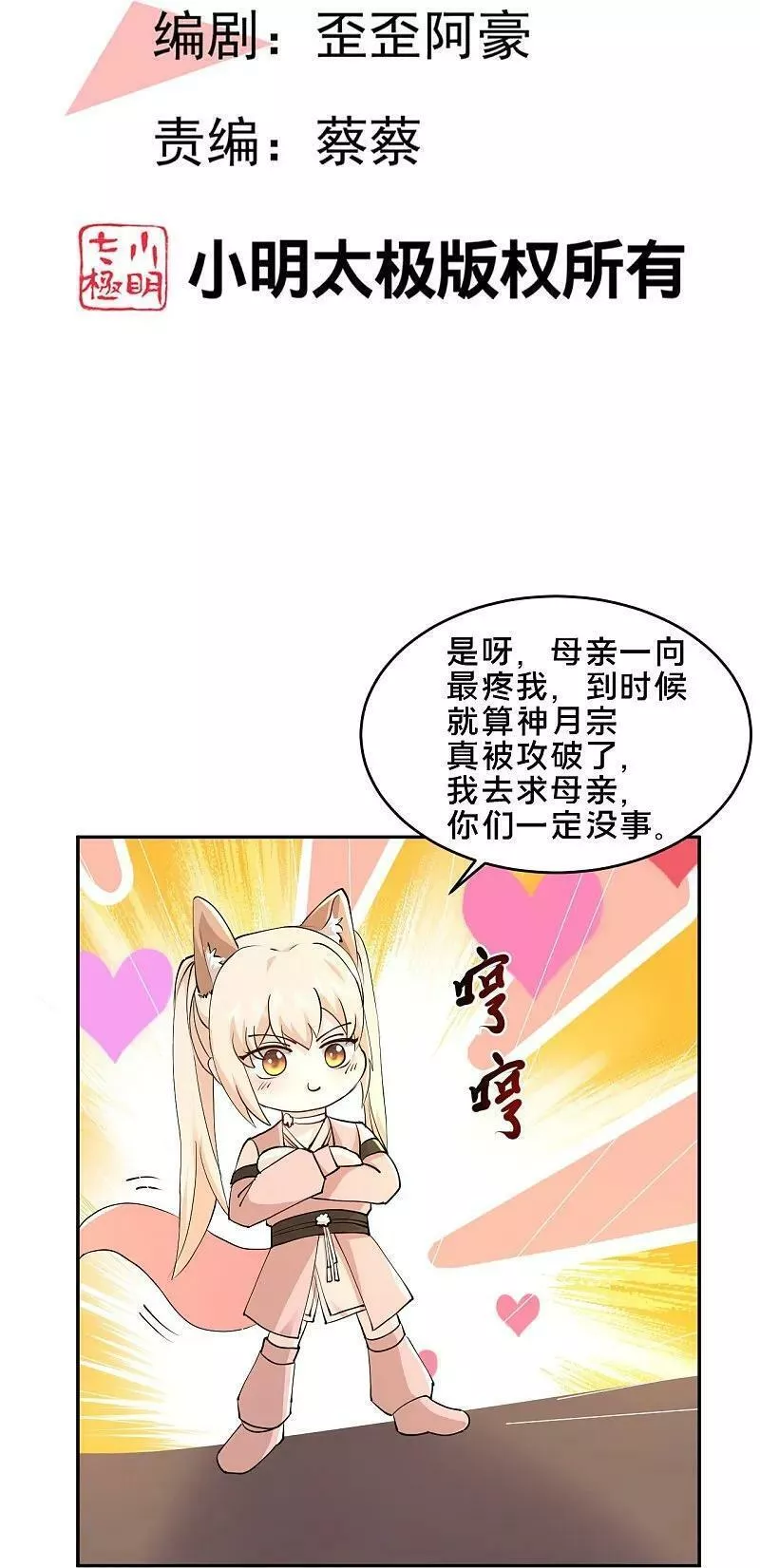最强桃花运小房东全集漫画,第298话 我要带你回家2图