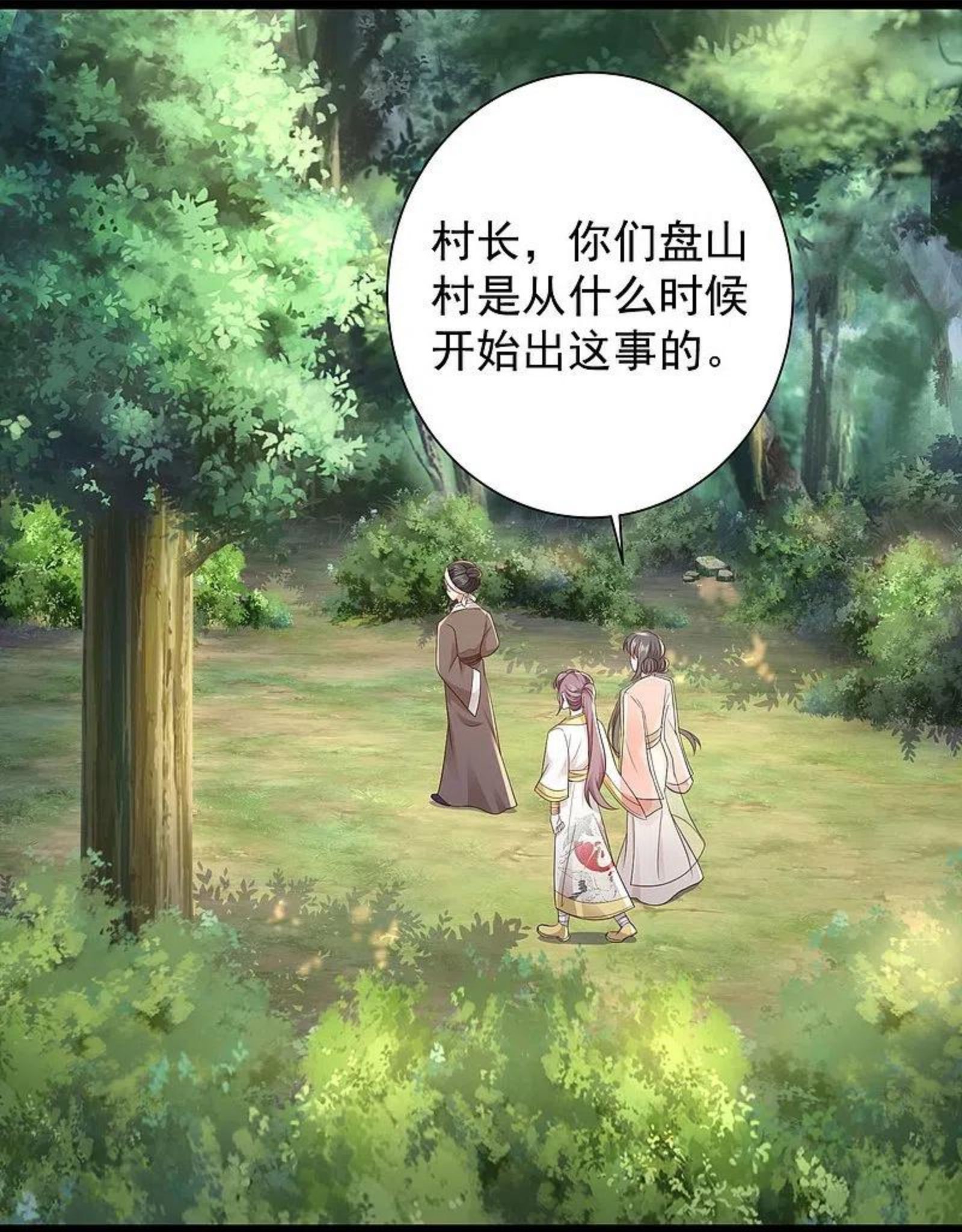 最强桃花运小房东全集漫画,第270话 妖狐你是谁？？？4图