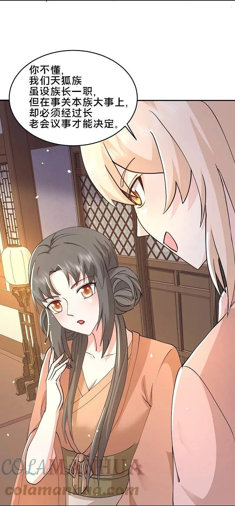 最强桃花运小房东全集漫画,第298话 我要带你回家5图