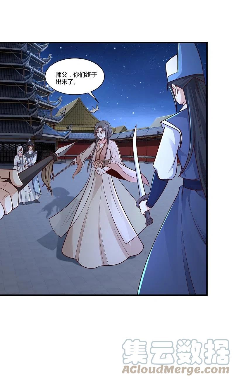 最强桃花运小房东全集漫画,第293话 露出破绽5图