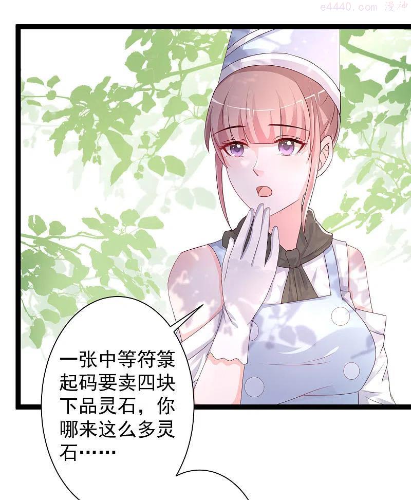 最强桃花运小房东全集漫画,第255话 可儿不爱我了？？？4图