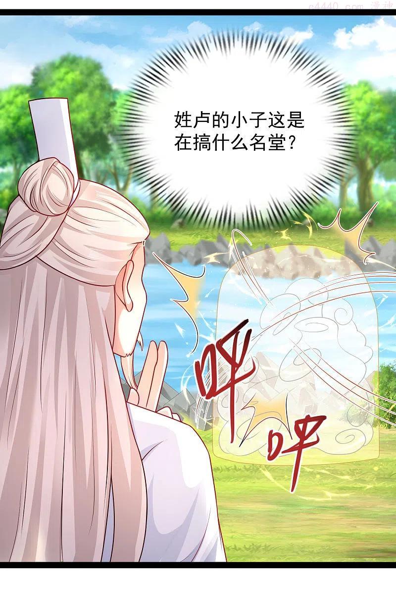 最强桃花运小房东全集漫画,第260话 直接灭了2图