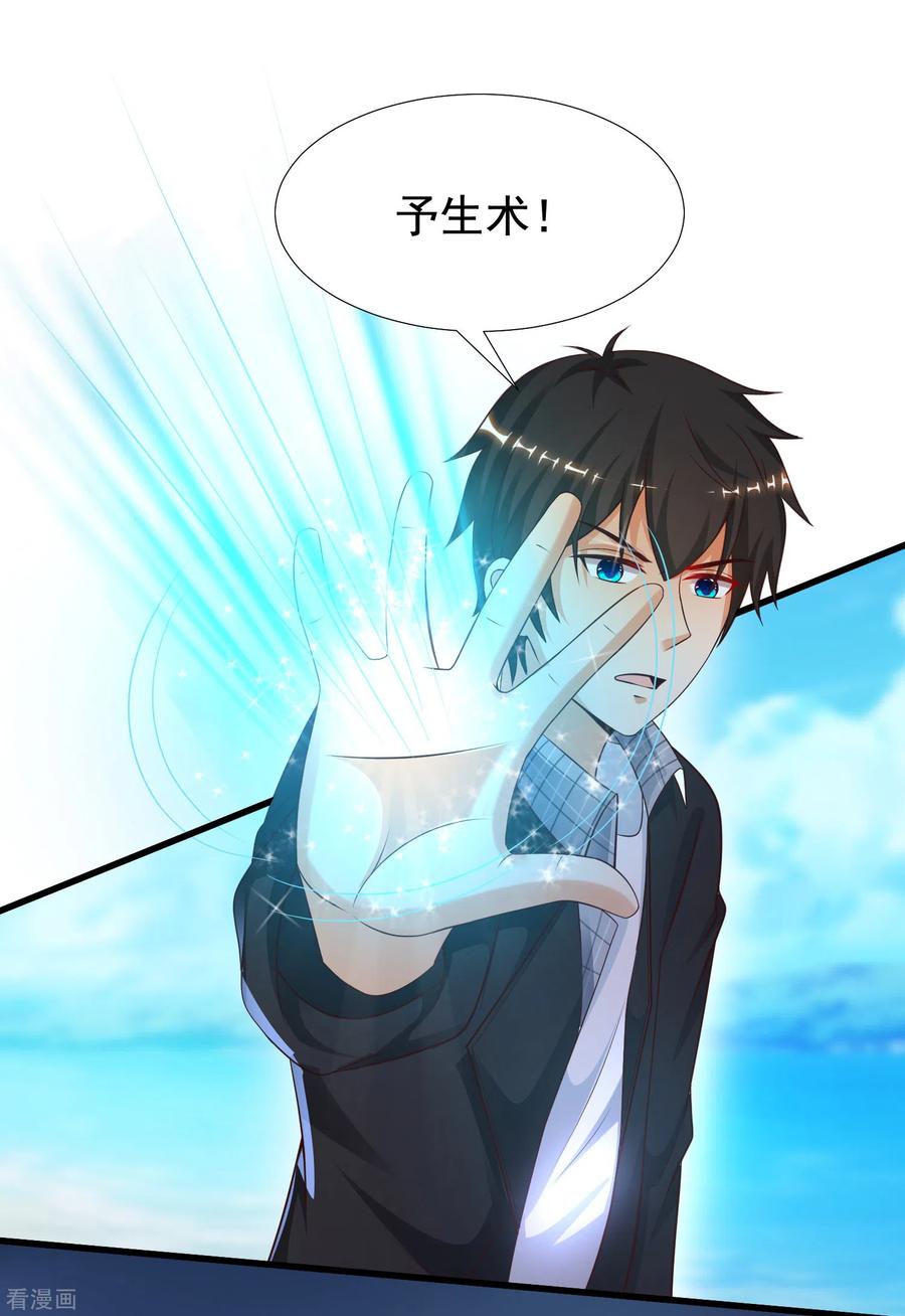 最强桃花运小房东全集漫画,第185话 救人就是占便宜？？？4图