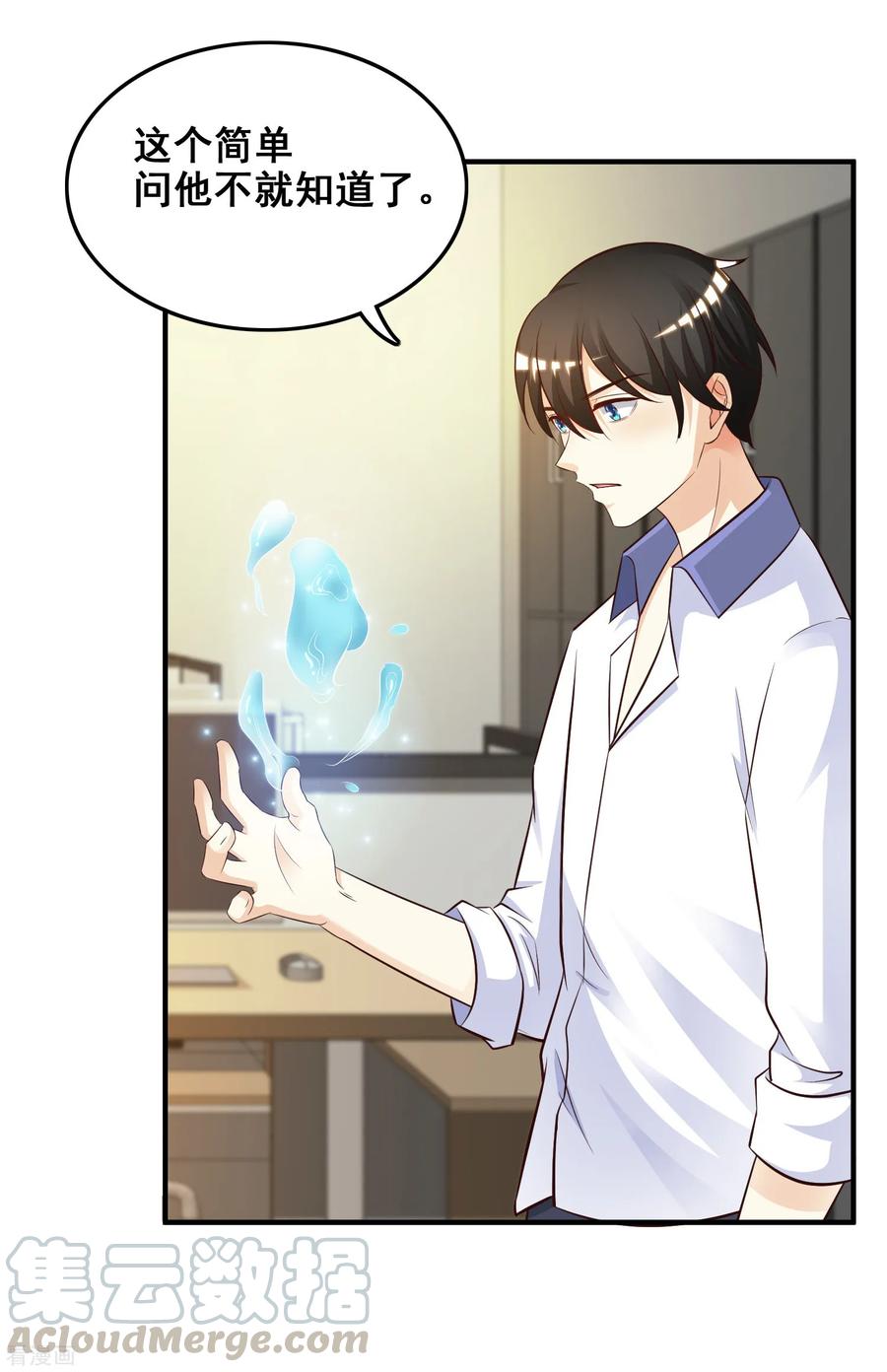 最强桃花运小房东全集漫画,第29话 这个女的是谁？？？5图