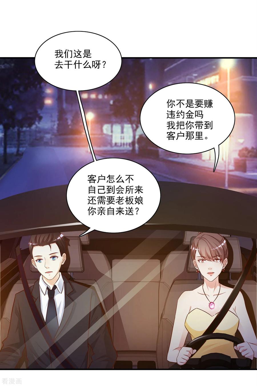 最强桃花运小房东全集漫画,第13话 魅魔是什么？？？2图