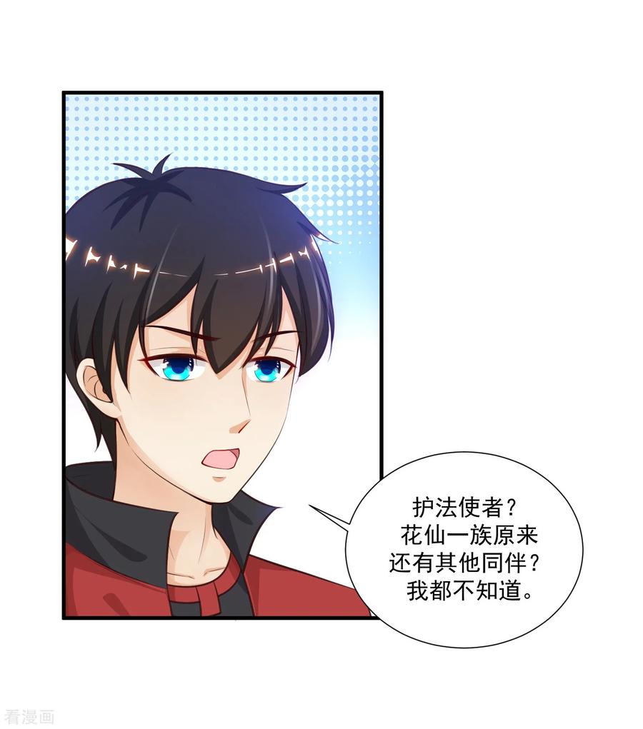 最强桃花运小房东全集漫画,第86话 花仙的花开了？？？4图