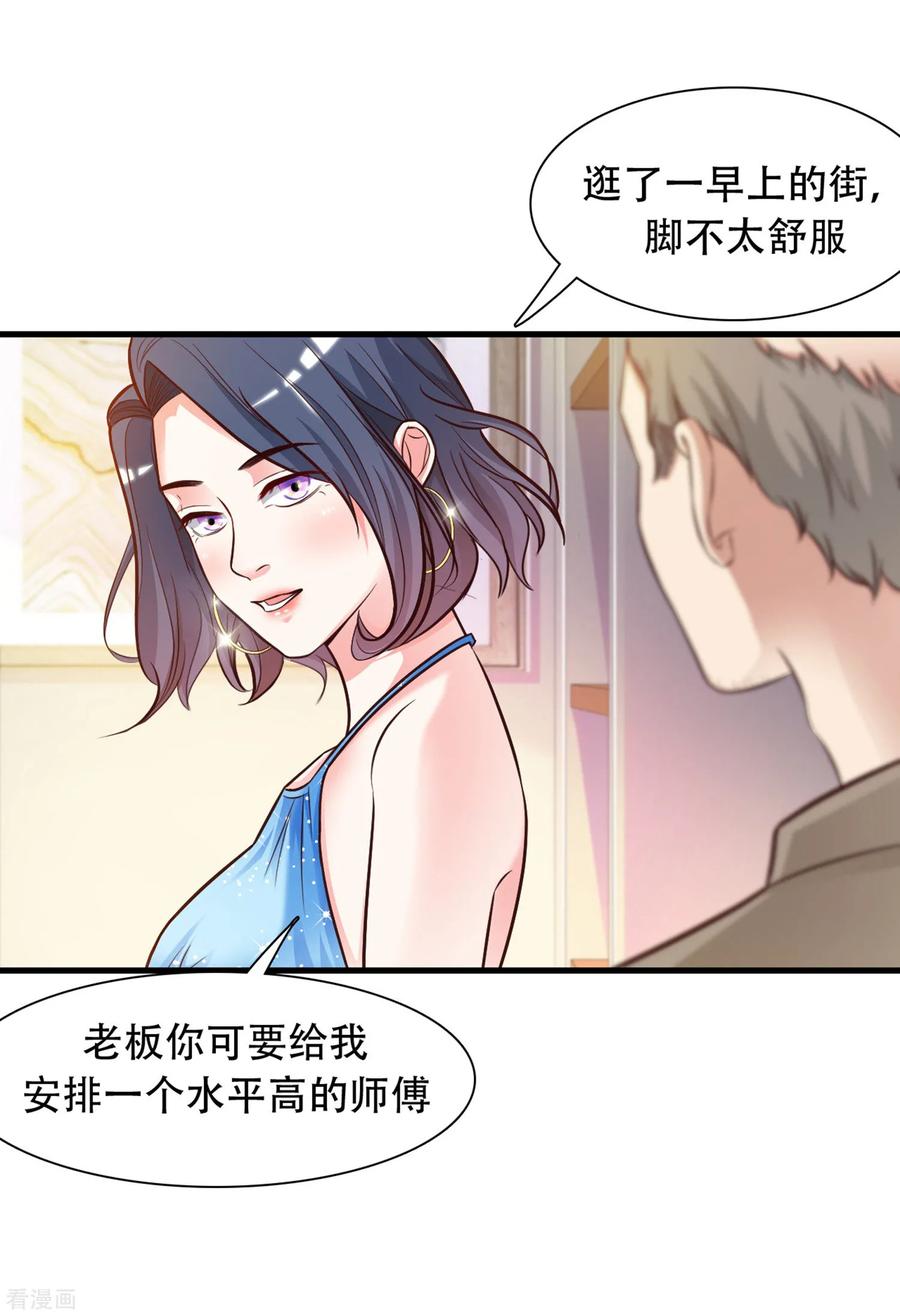 最强桃花运小房东全集漫画,第3话 神仙按摩？？？3图