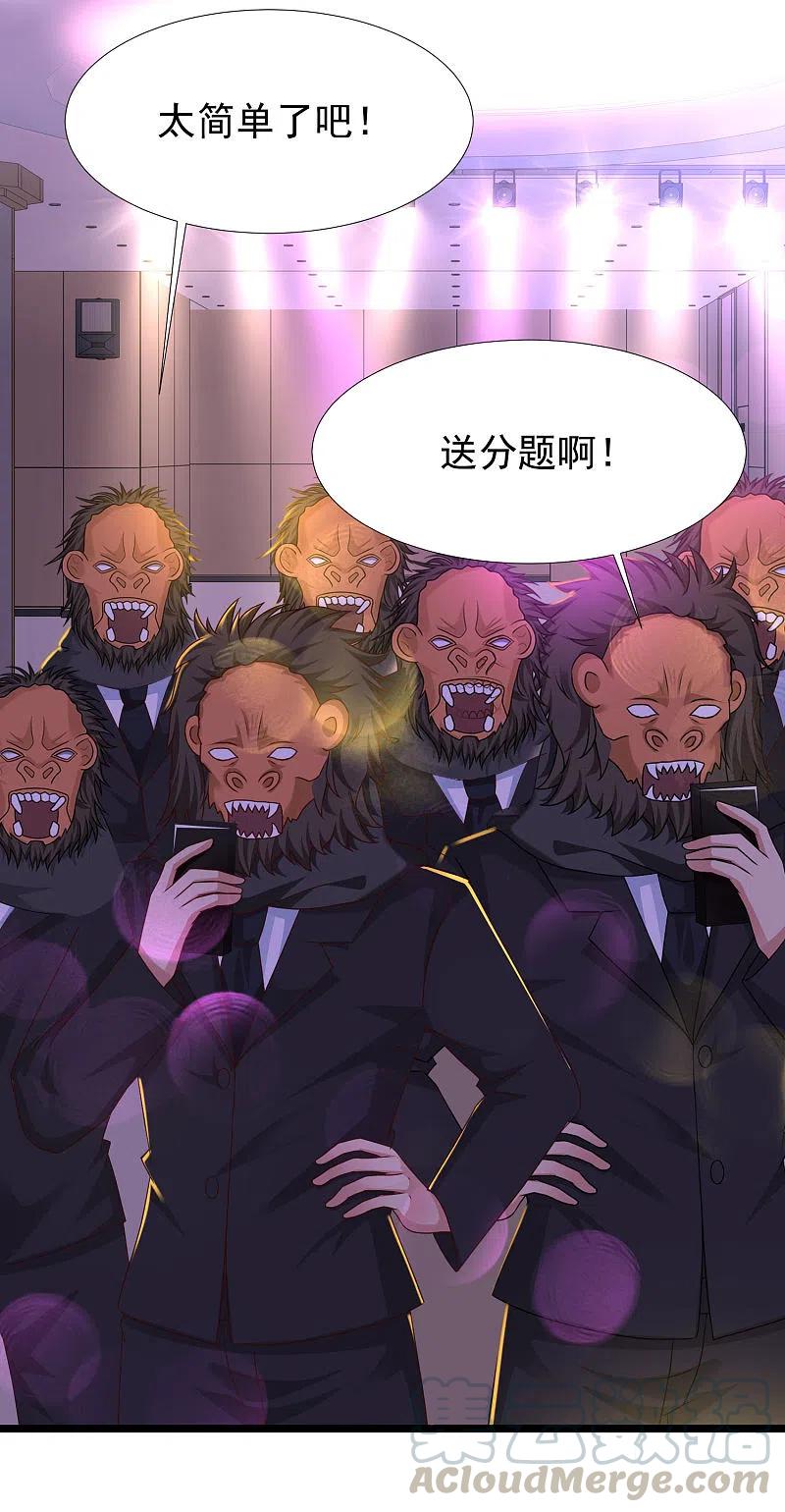 最强桃花运小房东全集漫画,第224话 花仙的头脑大作战？？？3图