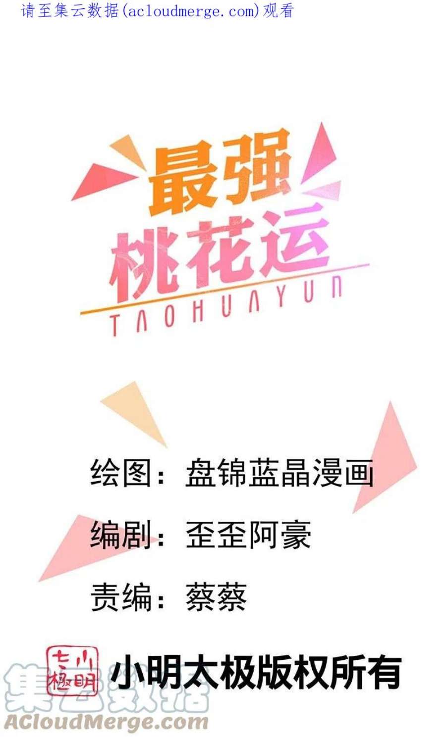 最强桃花运小房东全集漫画,第286话 玉樱堂何在？1图