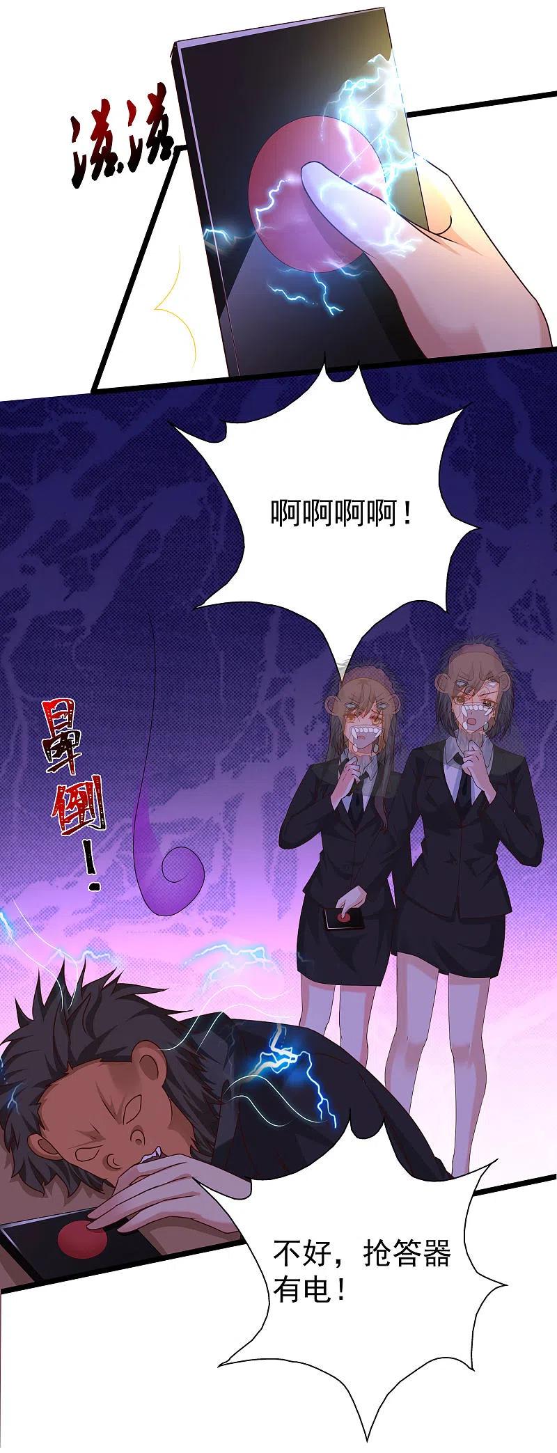 最强桃花运小房东全集漫画,第224话 花仙的头脑大作战？？？4图