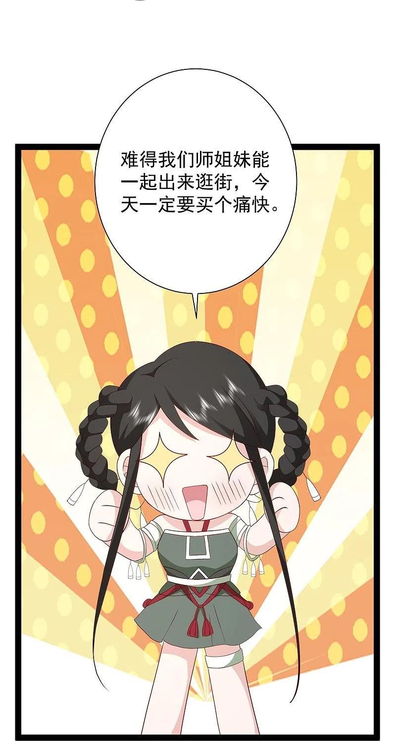 最强桃花运小房东全集漫画,第280话 师姐和我你选谁？4图