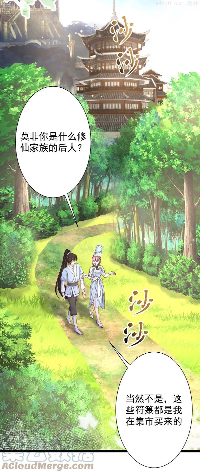 最强桃花运小房东全集漫画,第255话 可儿不爱我了？？？3图